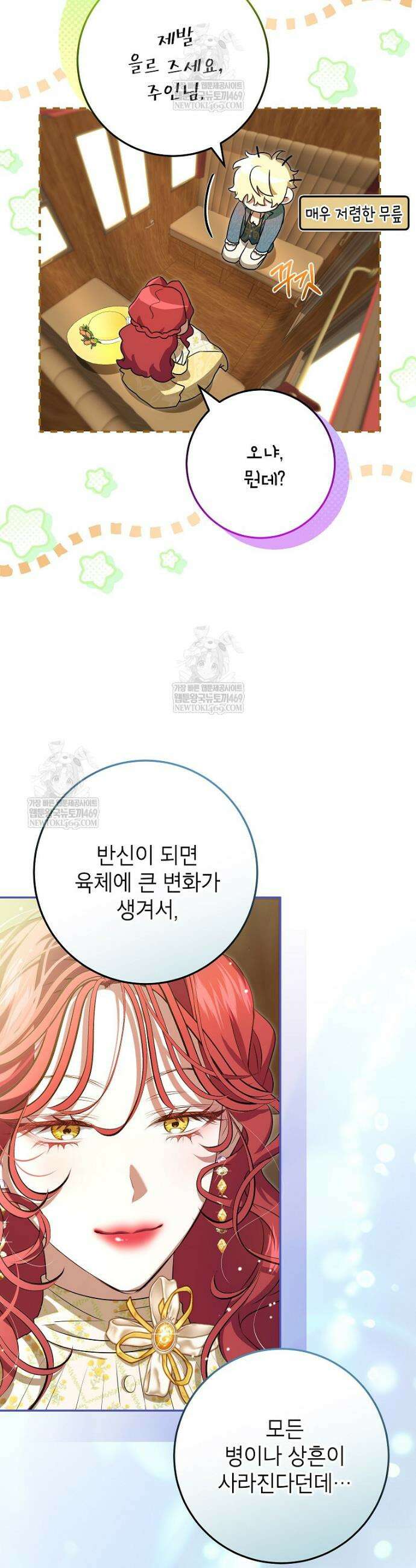 힘을 숨기고 즐기는 평화로운 하녀 생활 16화 4