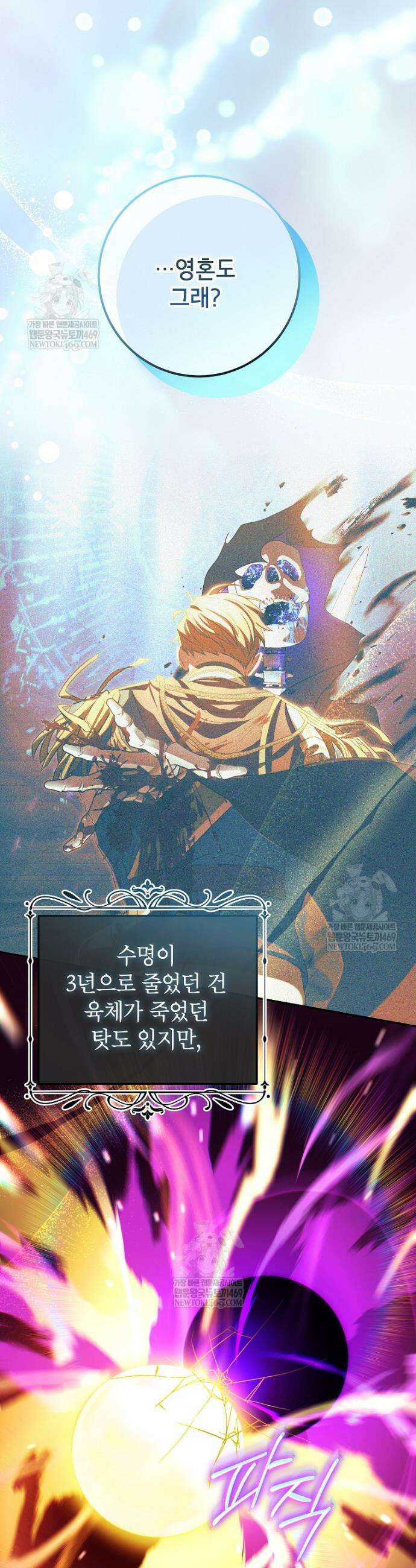 힘을 숨기고 즐기는 평화로운 하녀 생활 16화 5