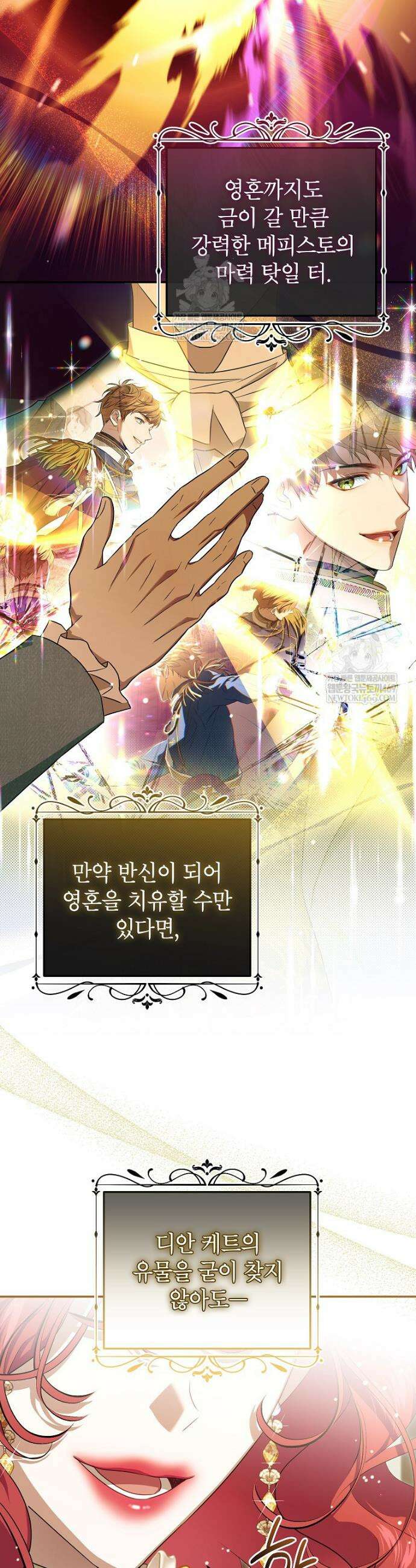 힘을 숨기고 즐기는 평화로운 하녀 생활 16화 6