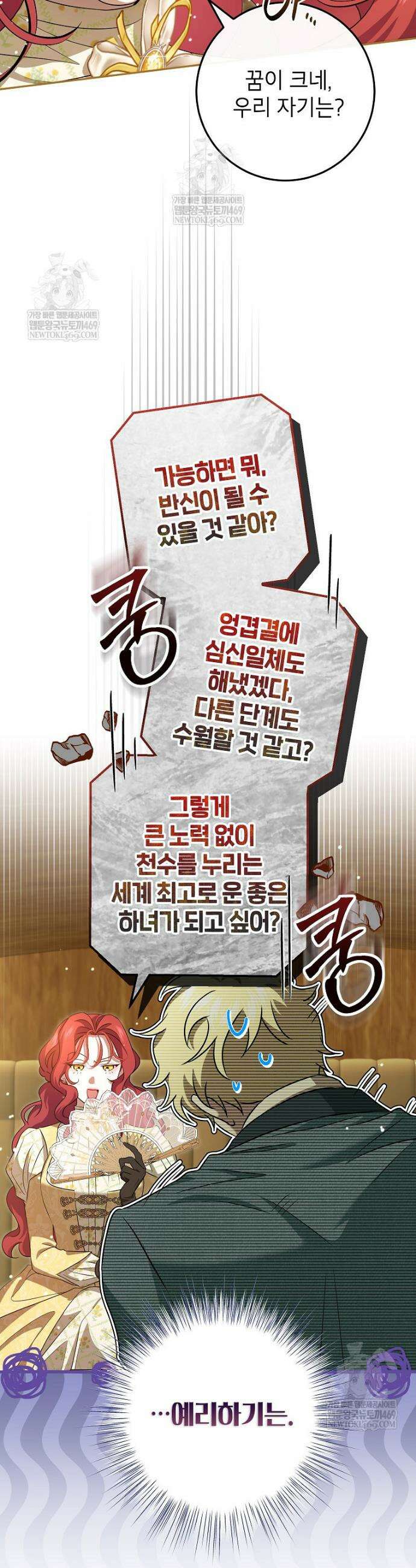 힘을 숨기고 즐기는 평화로운 하녀 생활 16화 7