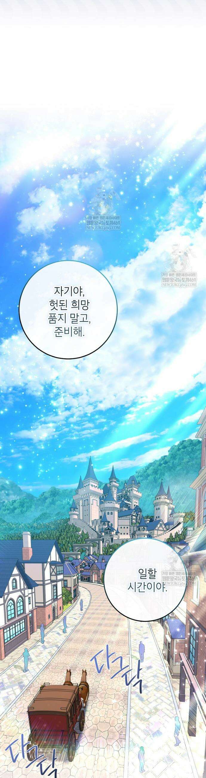 힘을 숨기고 즐기는 평화로운 하녀 생활 16화 8