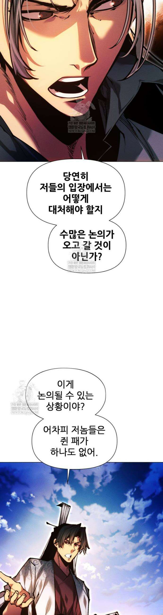 무림에 떨어진 현대인 175화 10