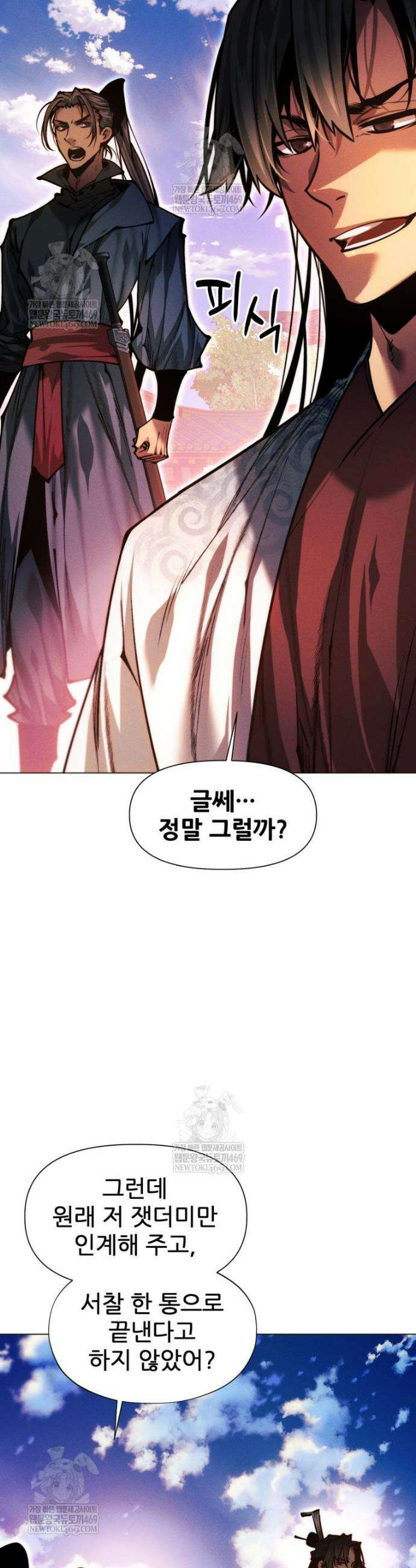 무림에 떨어진 현대인 175화 12