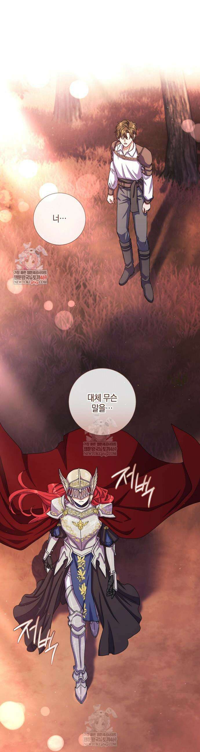 결혼도 안 했는데 무슨 이혼인가요, 폐하 79화 1