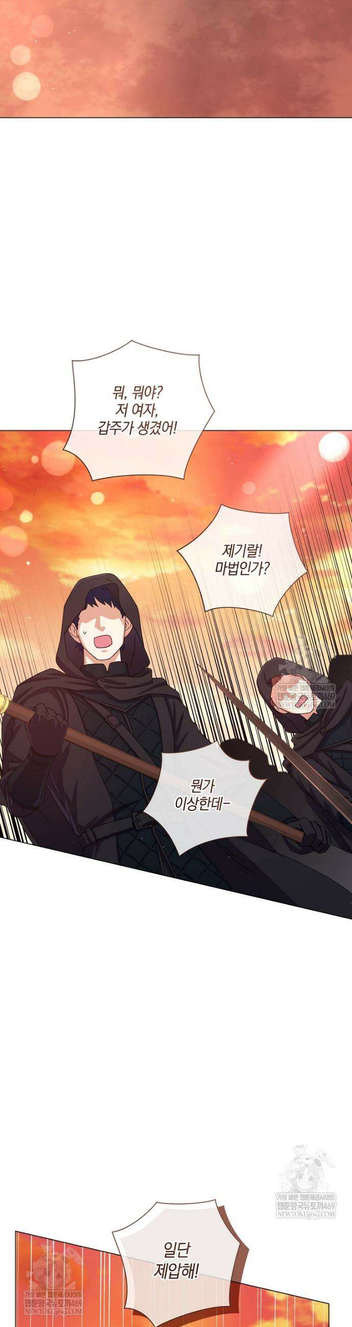 결혼도 안 했는데 무슨 이혼인가요, 폐하 79화 2