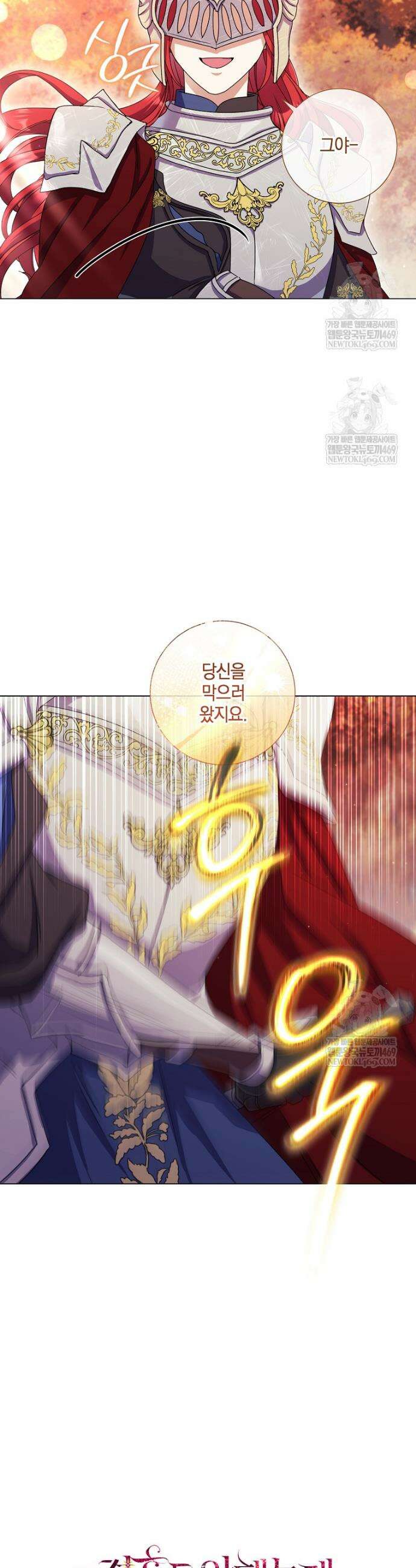 결혼도 안 했는데 무슨 이혼인가요, 폐하 79화 5