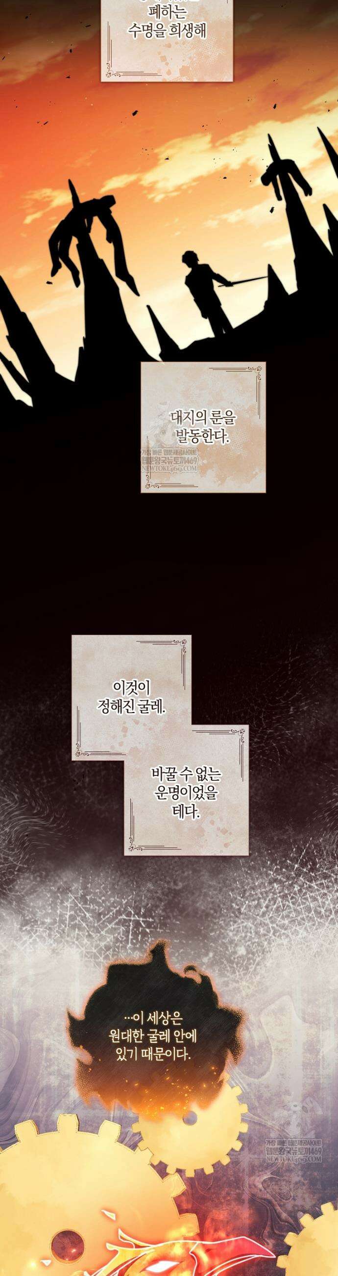 결혼도 안 했는데 무슨 이혼인가요, 폐하 79화 7
