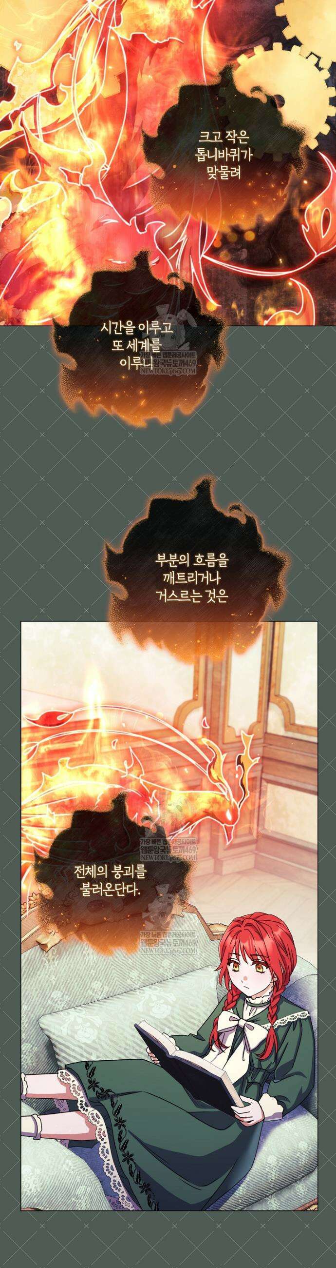 결혼도 안 했는데 무슨 이혼인가요, 폐하 79화 8