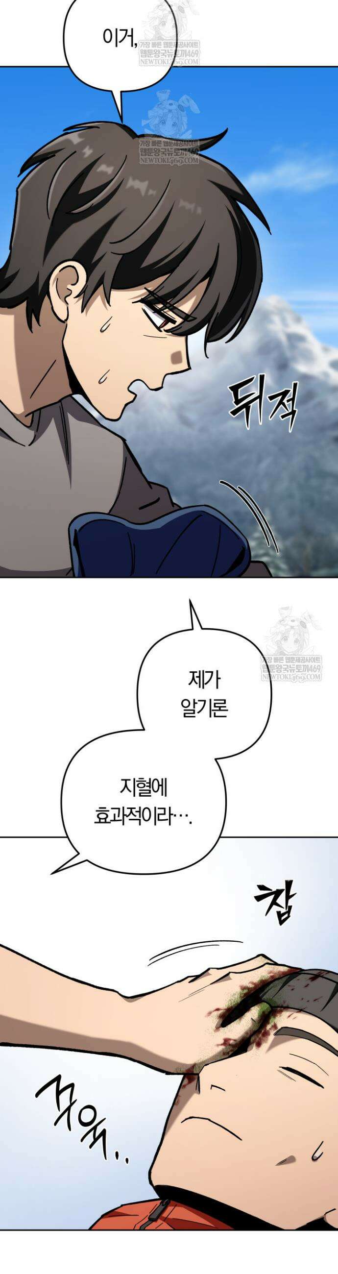 마교일진 62화 5