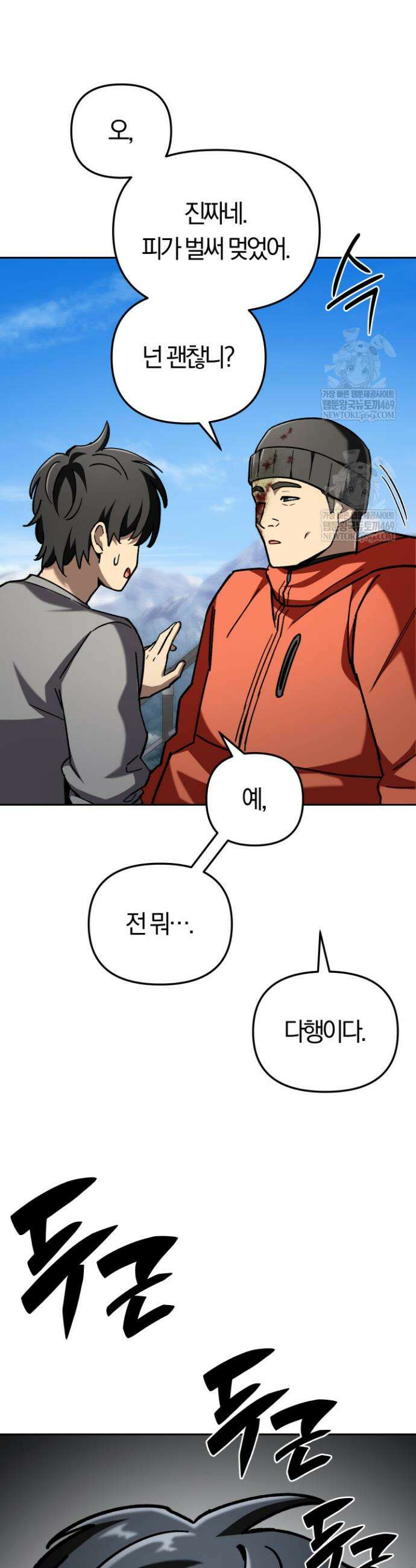 마교일진 62화 6