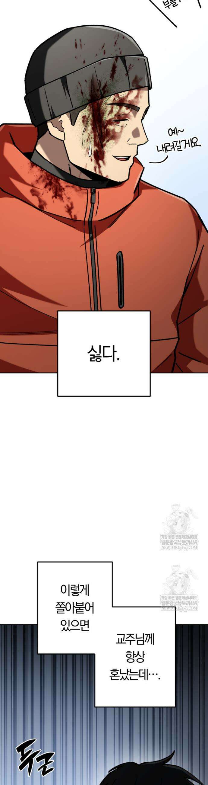 마교일진 62화 8