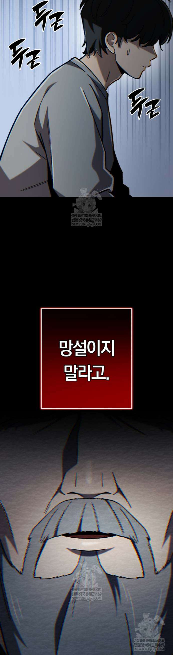 마교일진 62화 9