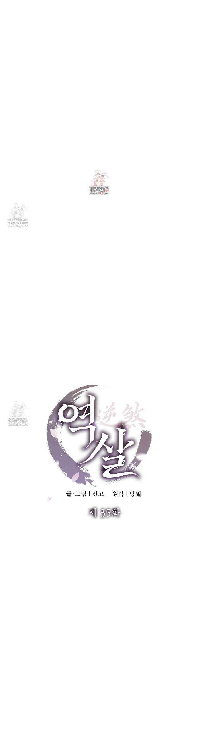 역살  35화 1