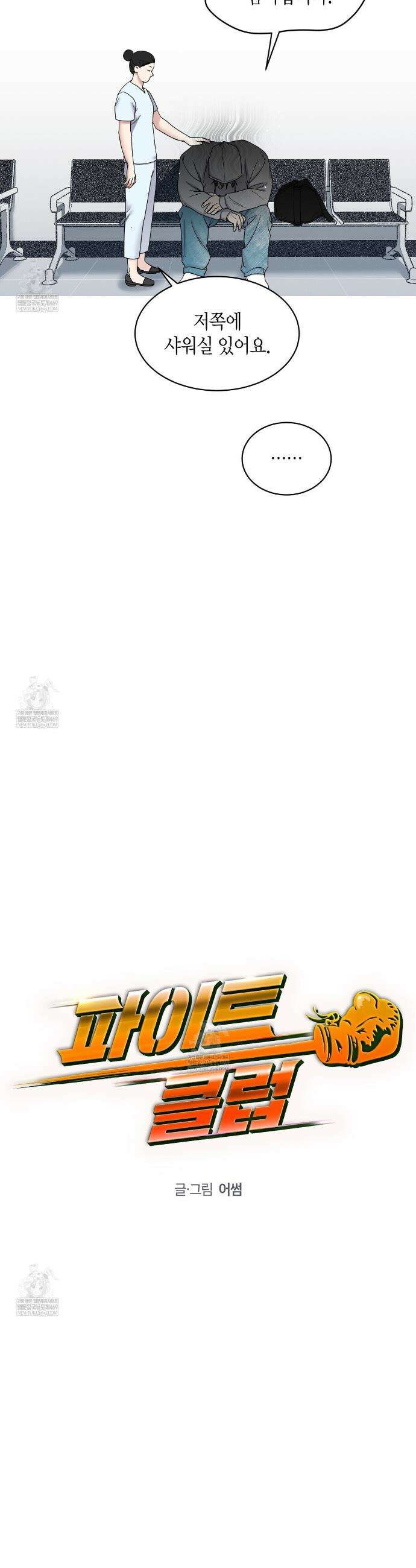 파이트 클럽 58화(외전 4화) 5