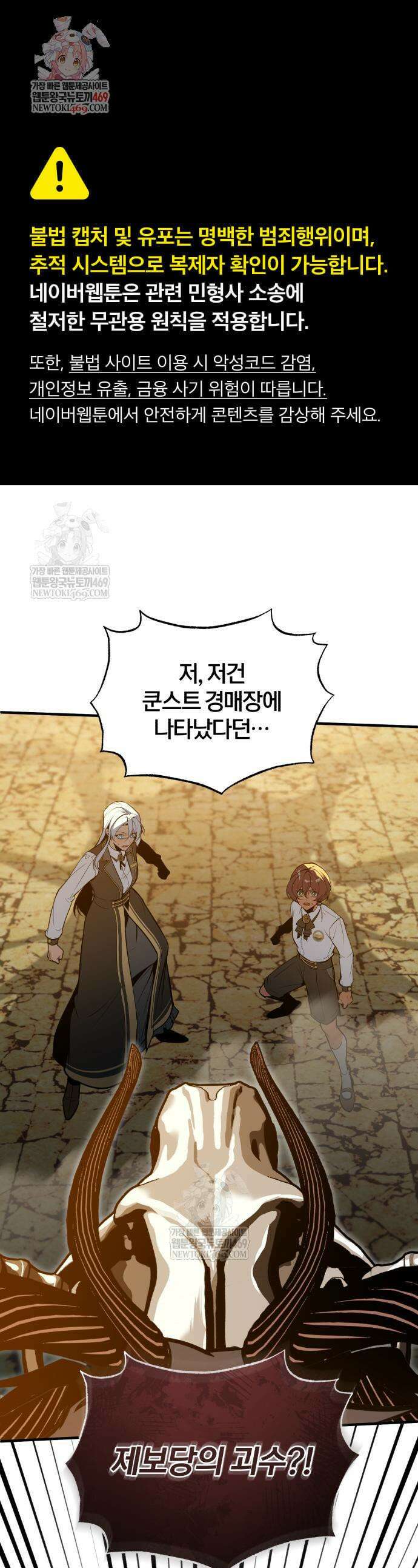 아카데미에 위장취업당했다 161화 1