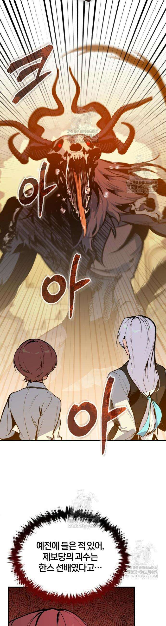 아카데미에 위장취업당했다 161화 2