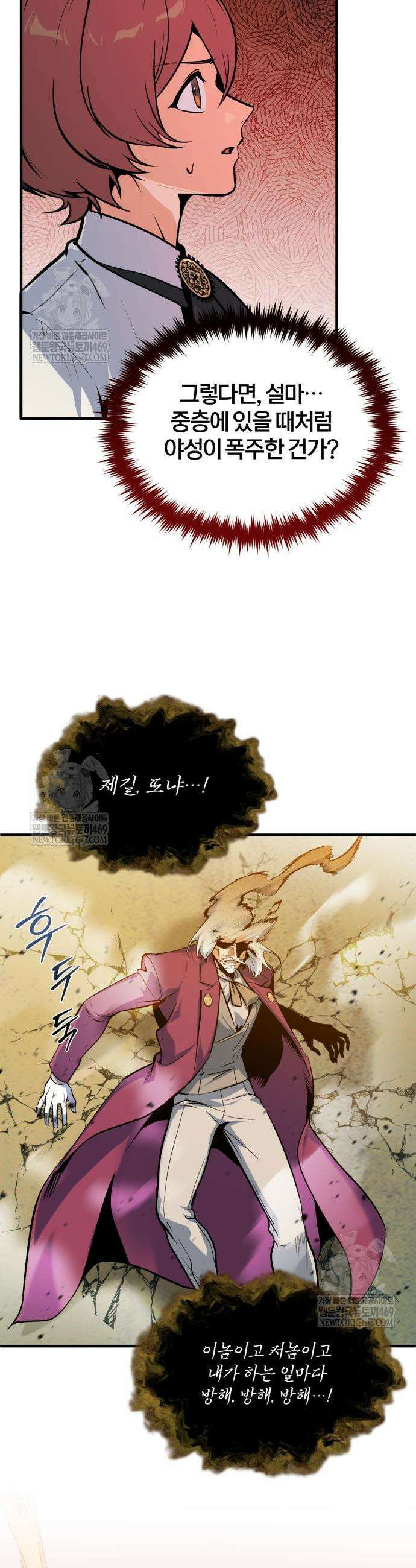 아카데미에 위장취업당했다 161화 3