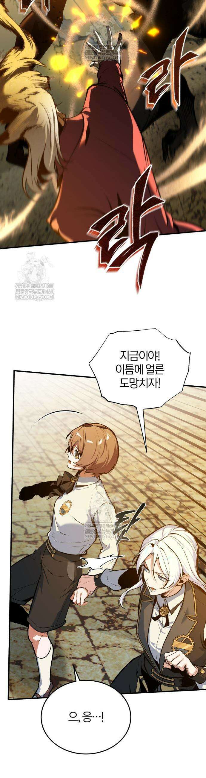 아카데미에 위장취업당했다 161화 5