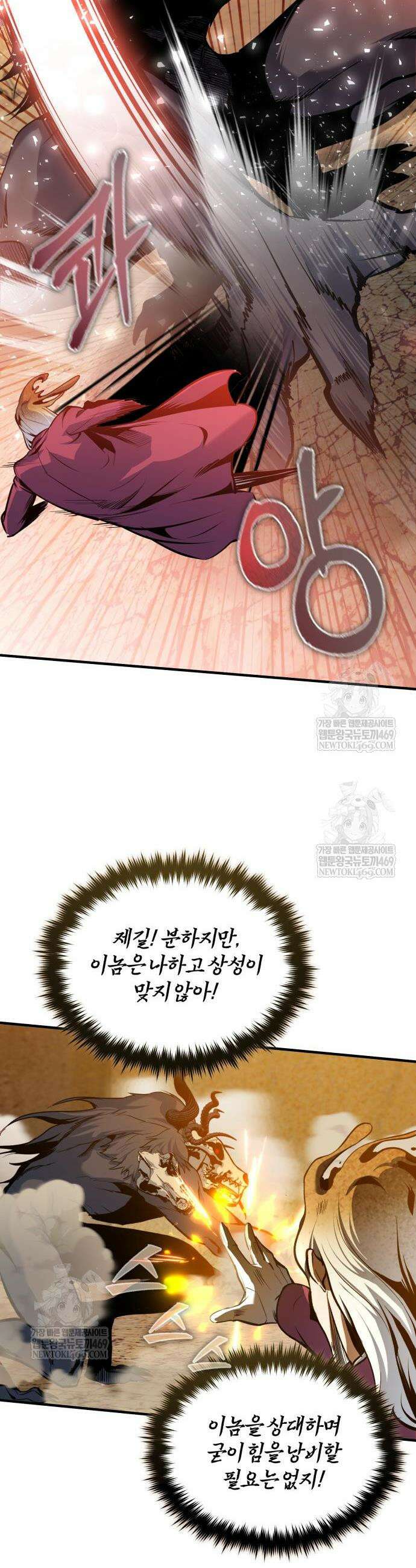 아카데미에 위장취업당했다 161화 9