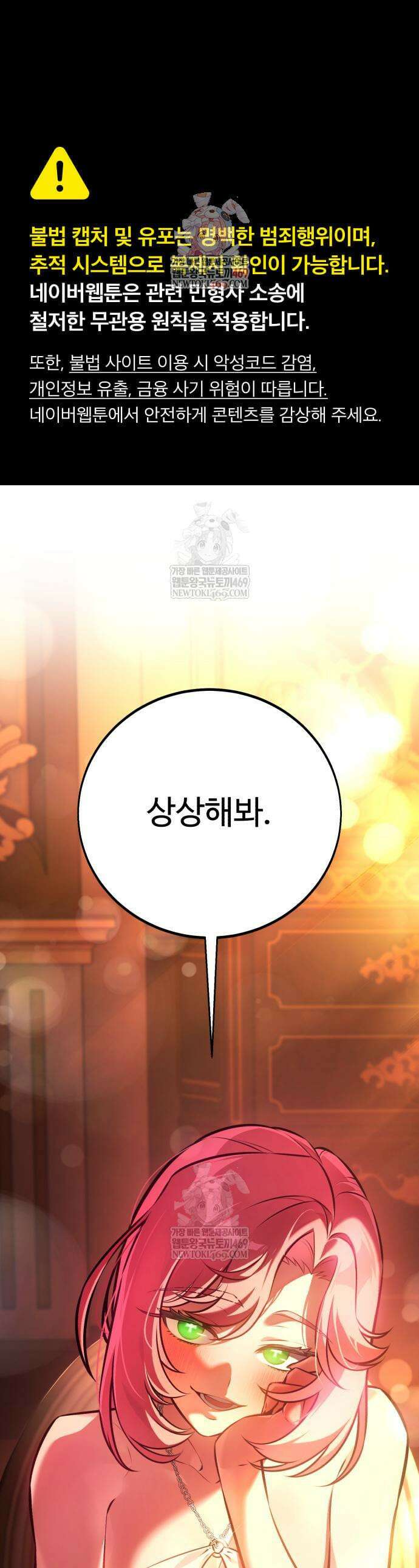 아카데미 플레이어를 죽였다 117화 1