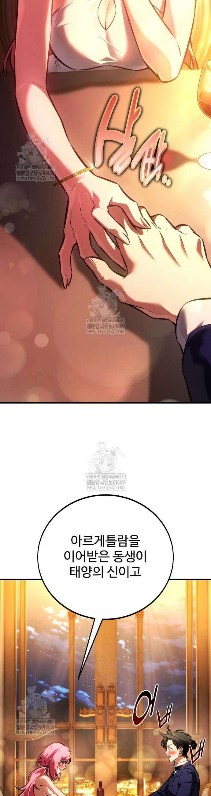 아카데미 플레이어를 죽였다 117화 2
