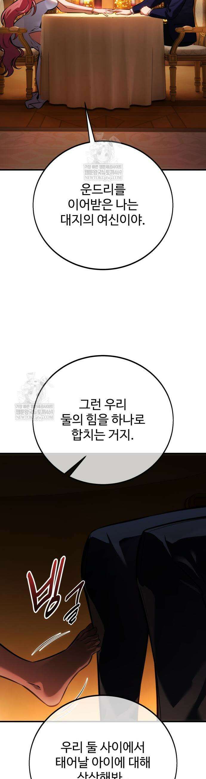 아카데미 플레이어를 죽였다 117화 3