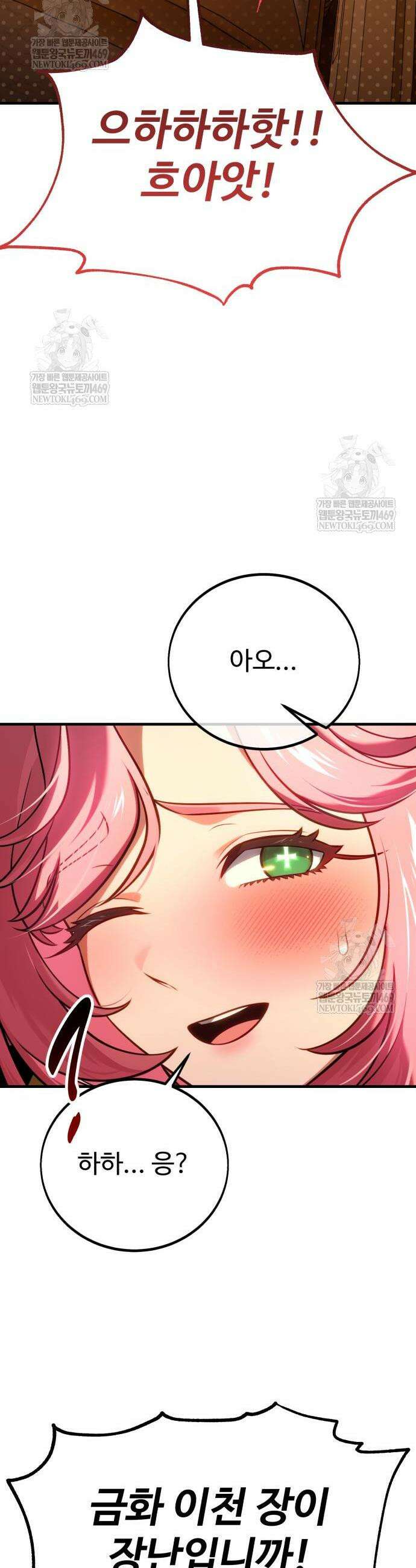 아카데미 플레이어를 죽였다 117화 9