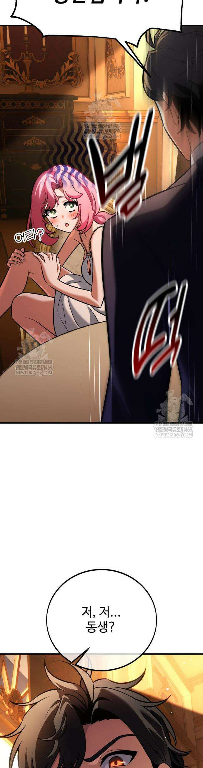 아카데미 플레이어를 죽였다 117화 10
