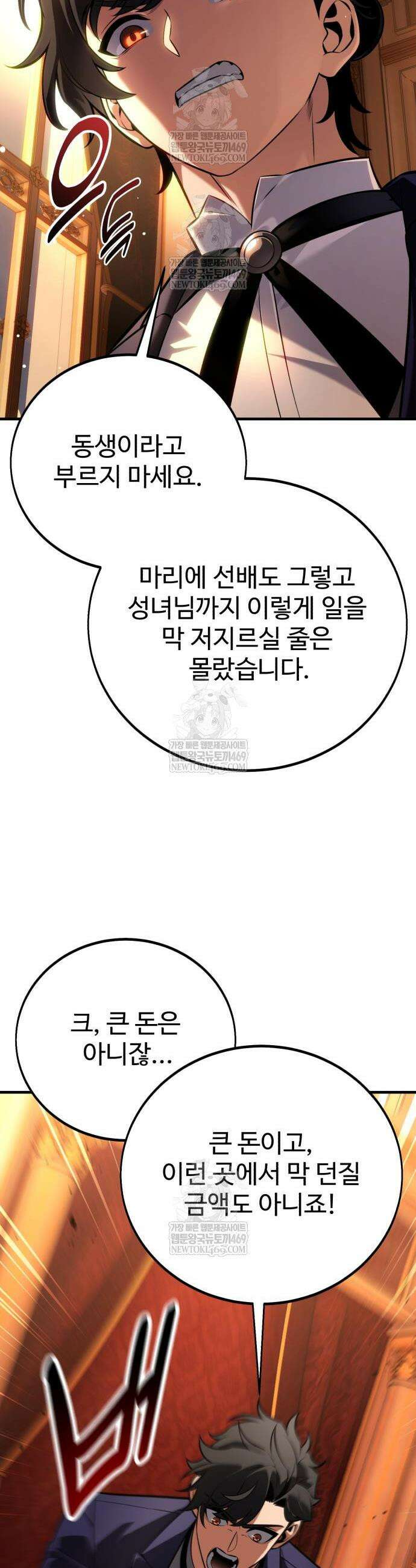 아카데미 플레이어를 죽였다 117화 11