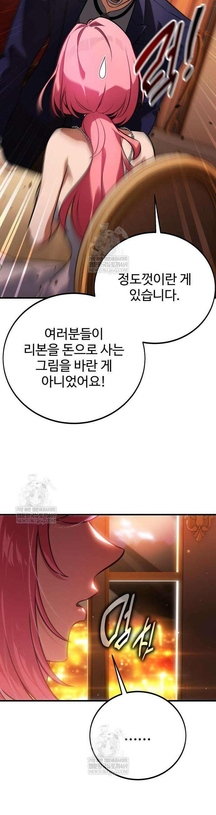 아카데미 플레이어를 죽였다 117화 12