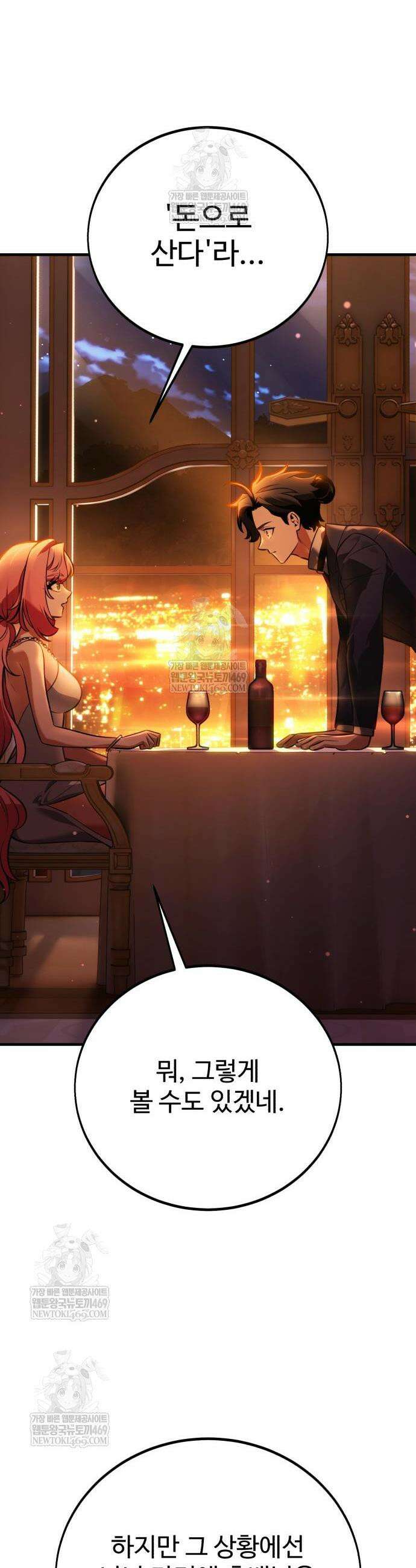 아카데미 플레이어를 죽였다 117화 13