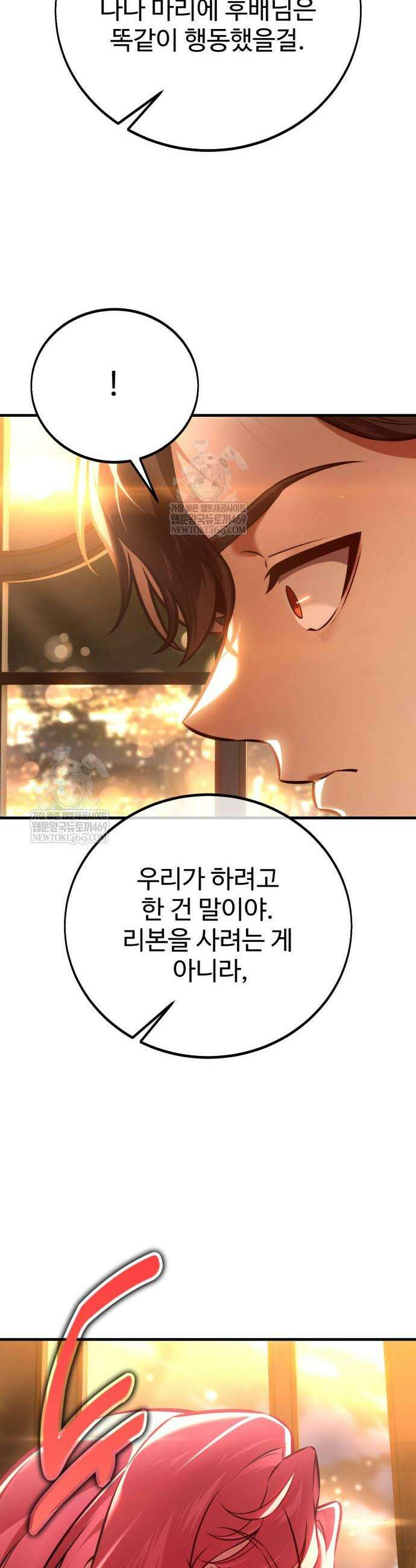 아카데미 플레이어를 죽였다 117화 14