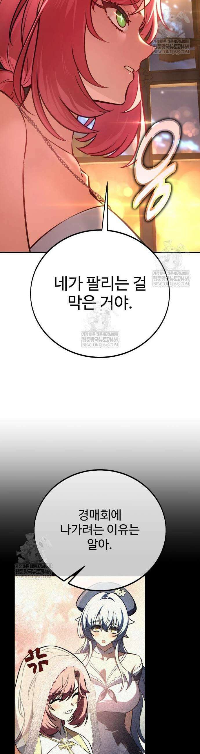 아카데미 플레이어를 죽였다 117화 15