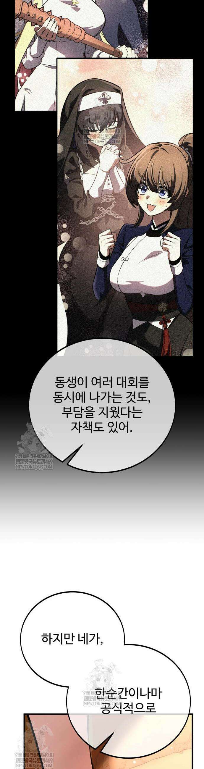 아카데미 플레이어를 죽였다 117화 16
