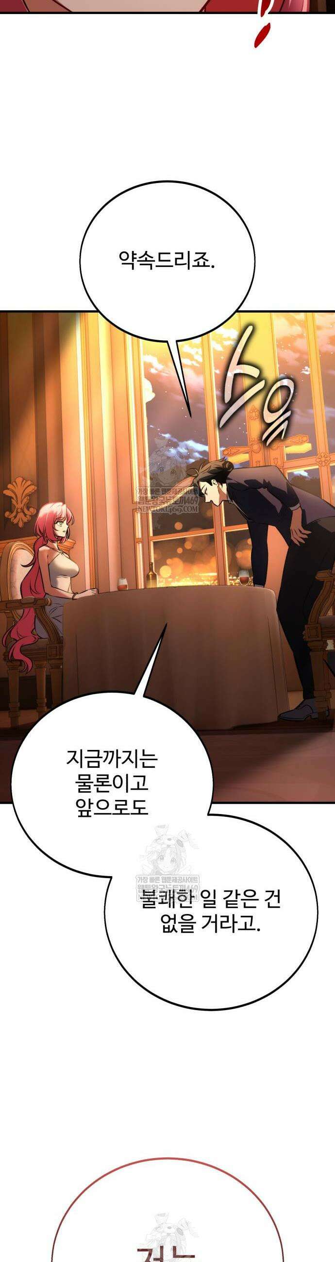 아카데미 플레이어를 죽였다 117화 19