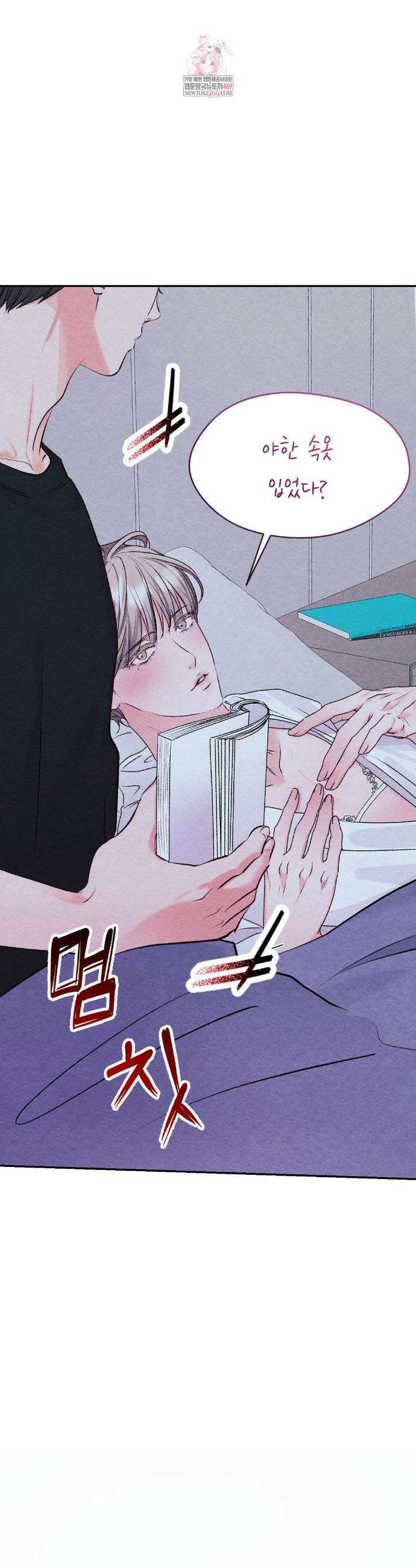 BACK TO (백투) 외전 2화 2