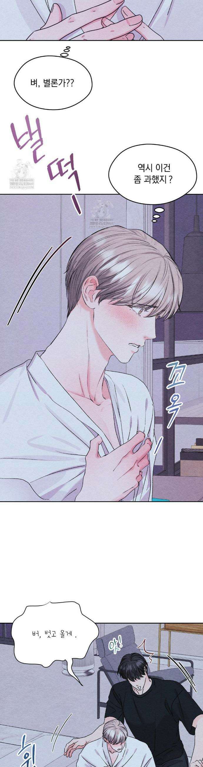 BACK TO (백투) 외전 2화 5