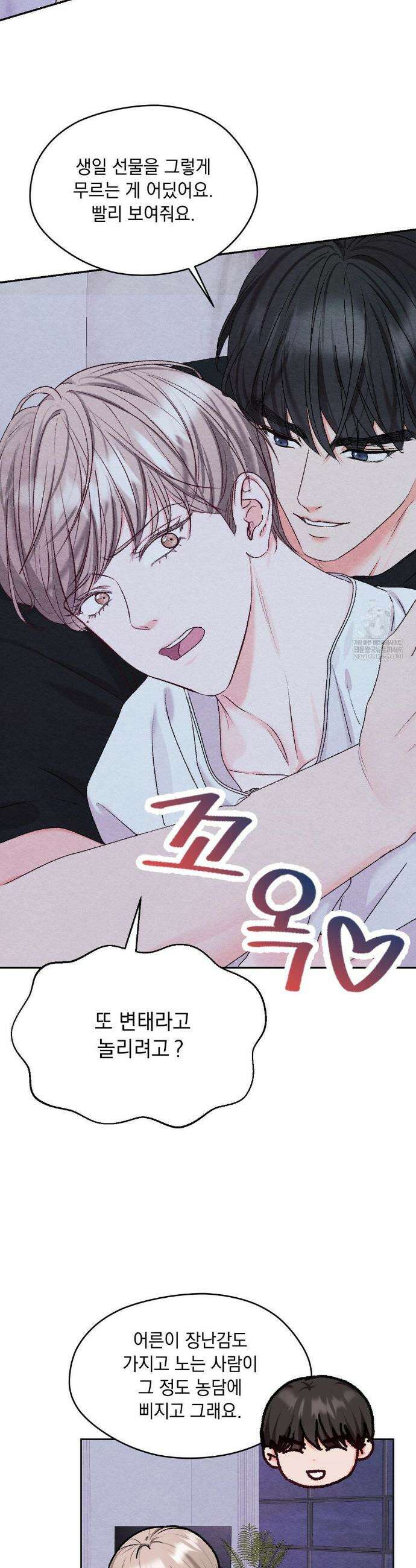 BACK TO (백투) 외전 2화 7