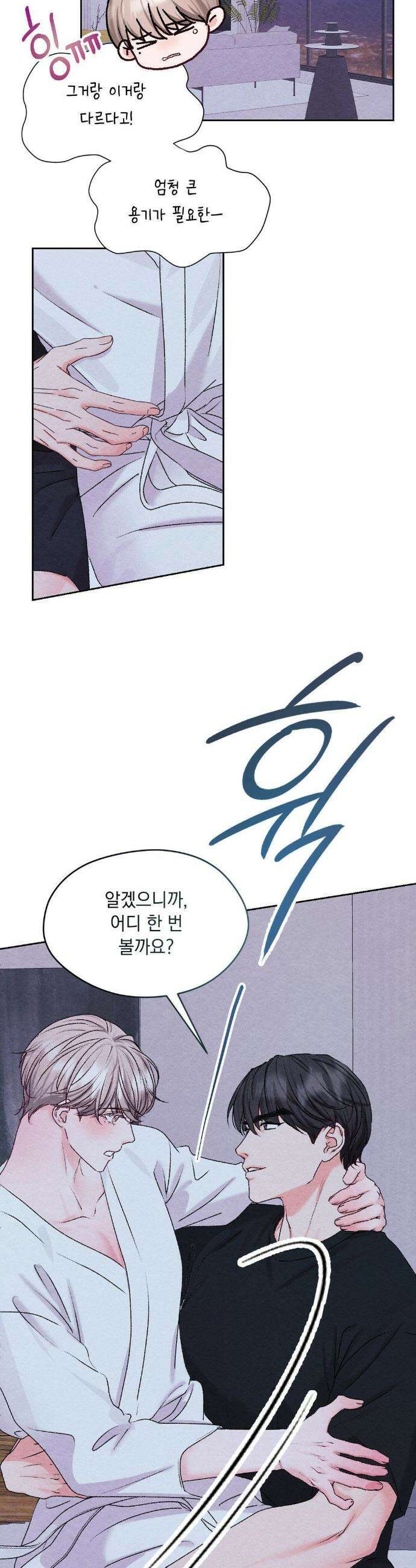 BACK TO (백투) 외전 2화 8
