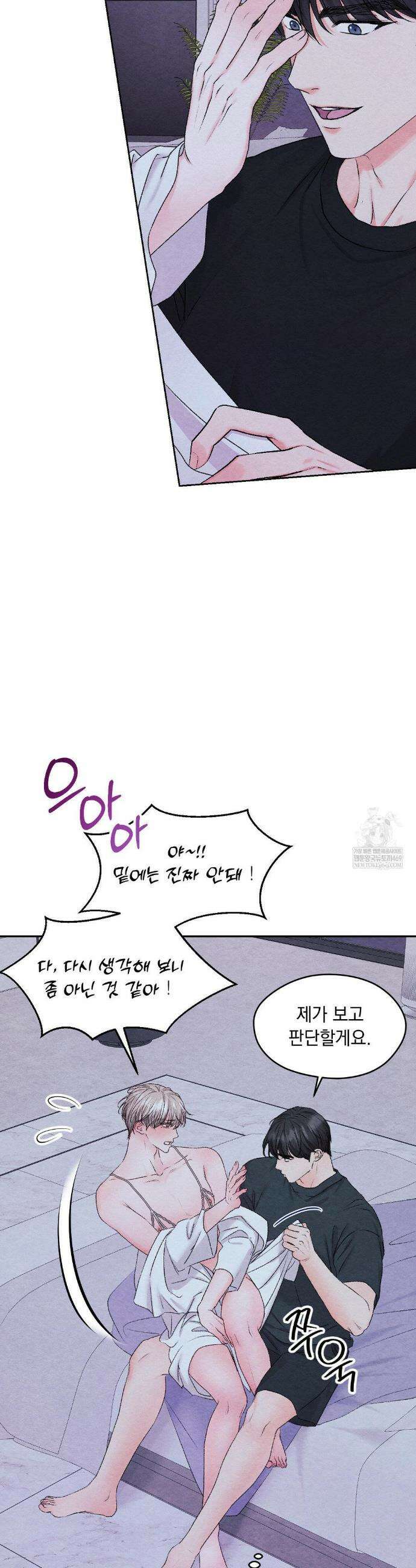 BACK TO (백투) 외전 2화 10