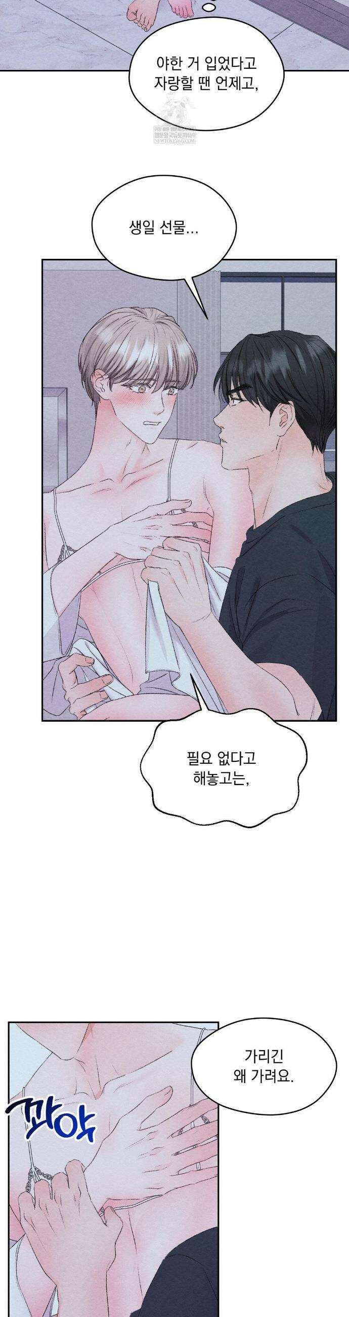 BACK TO (백투) 외전 2화 11