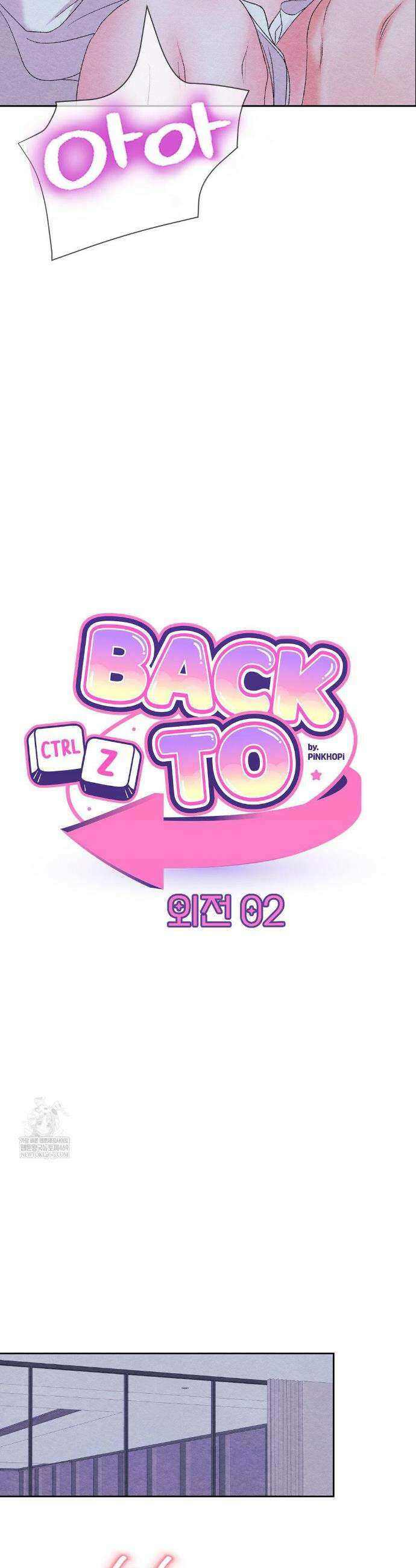 BACK TO (백투) 외전 2화 13