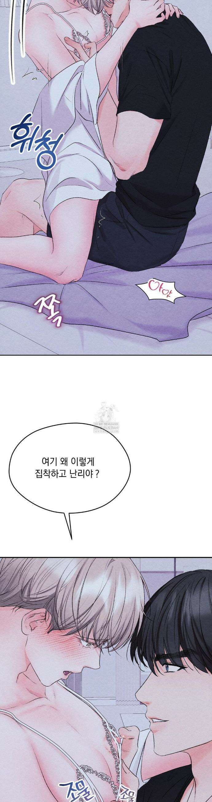 BACK TO (백투) 외전 2화 18