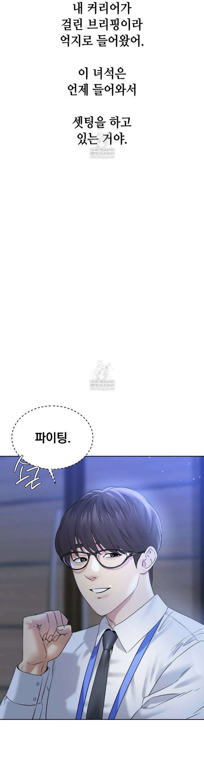 드렁큰 매니악 94화 3