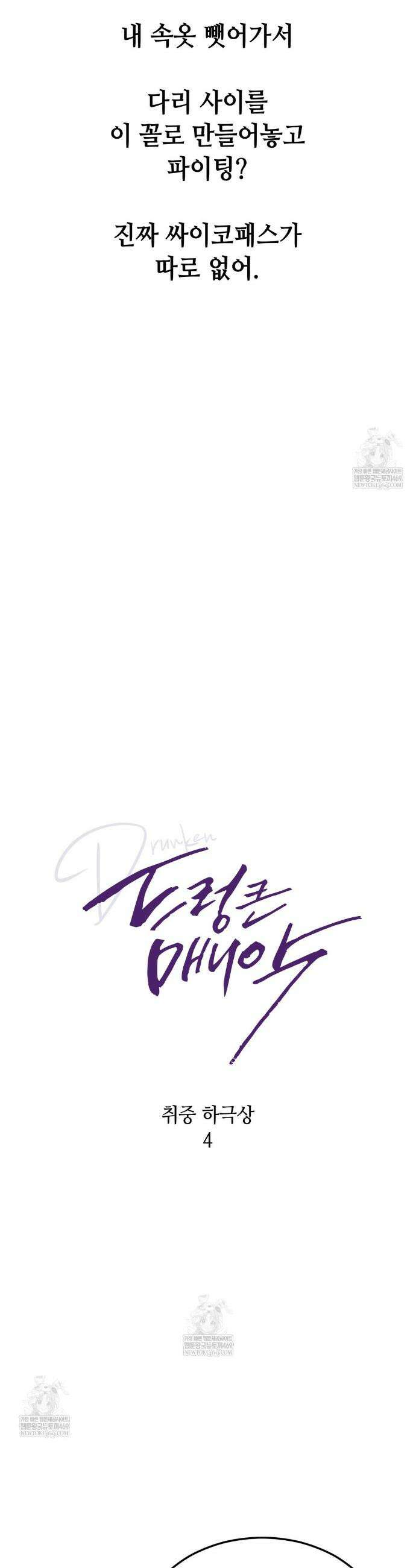 드렁큰 매니악 94화 4