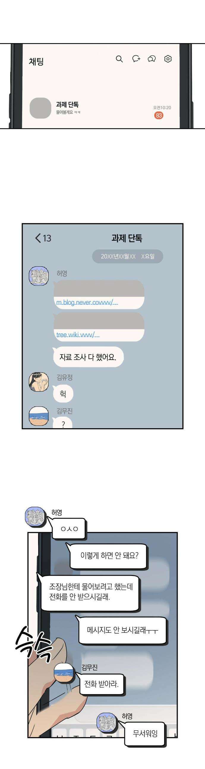 상호간택 12화 1