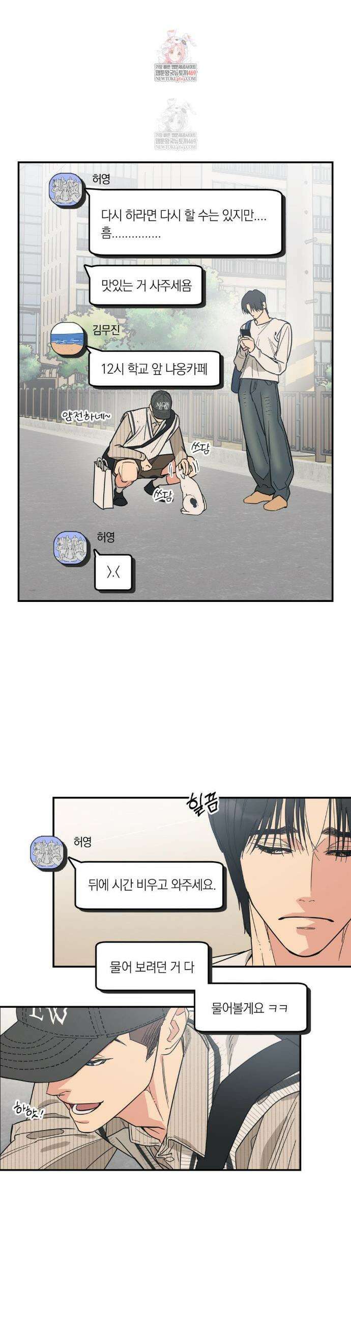 상호간택 12화 2