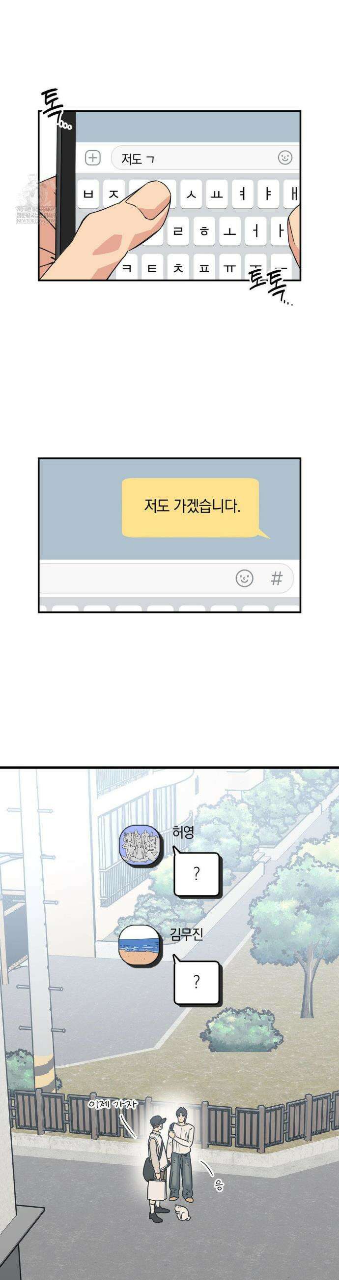 상호간택 12화 3