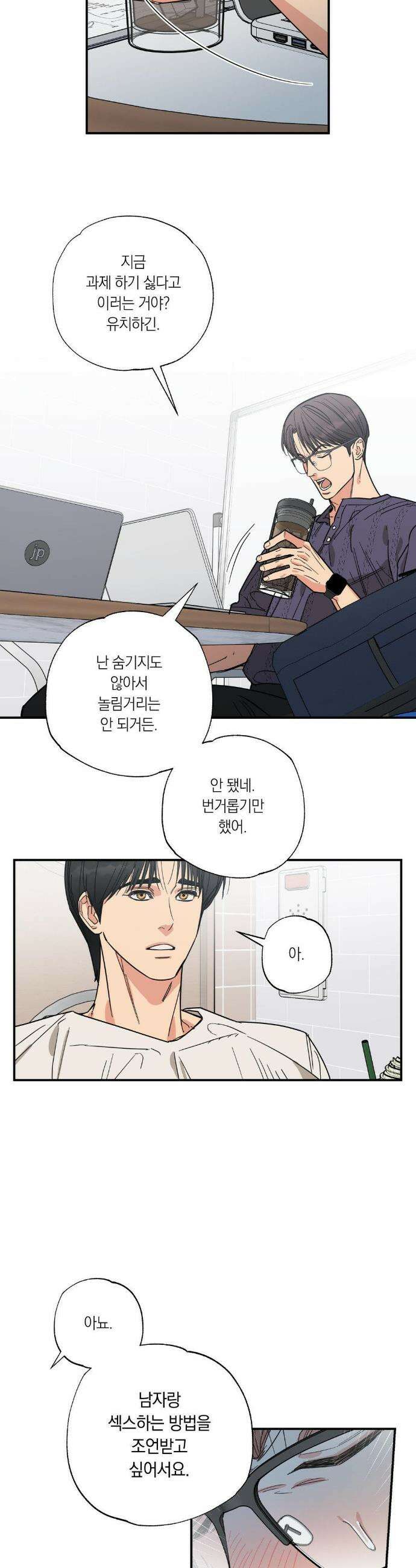 상호간택 12화 6