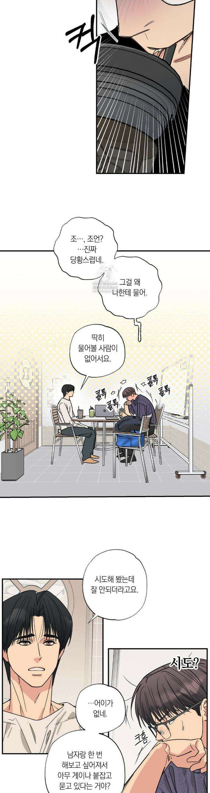 상호간택 12화 7